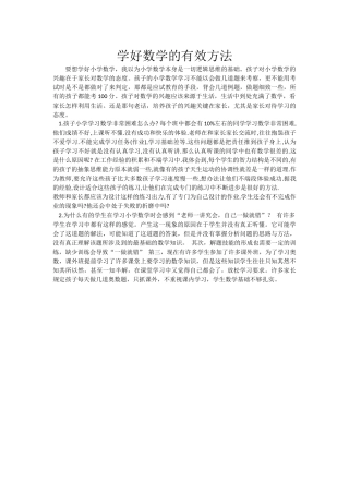 学好数学的有效方法