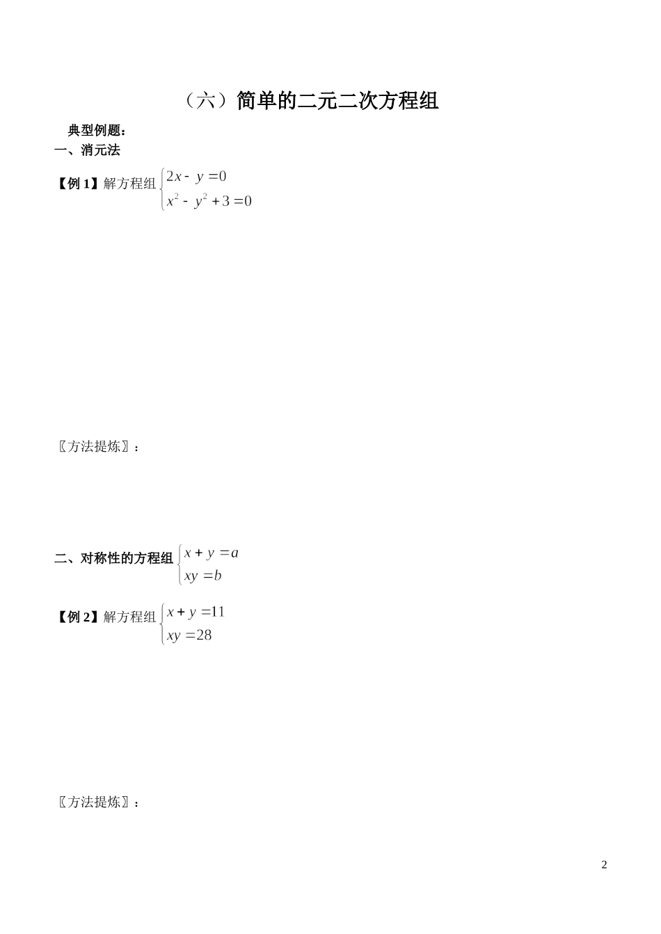 二元二次方程组_第2页