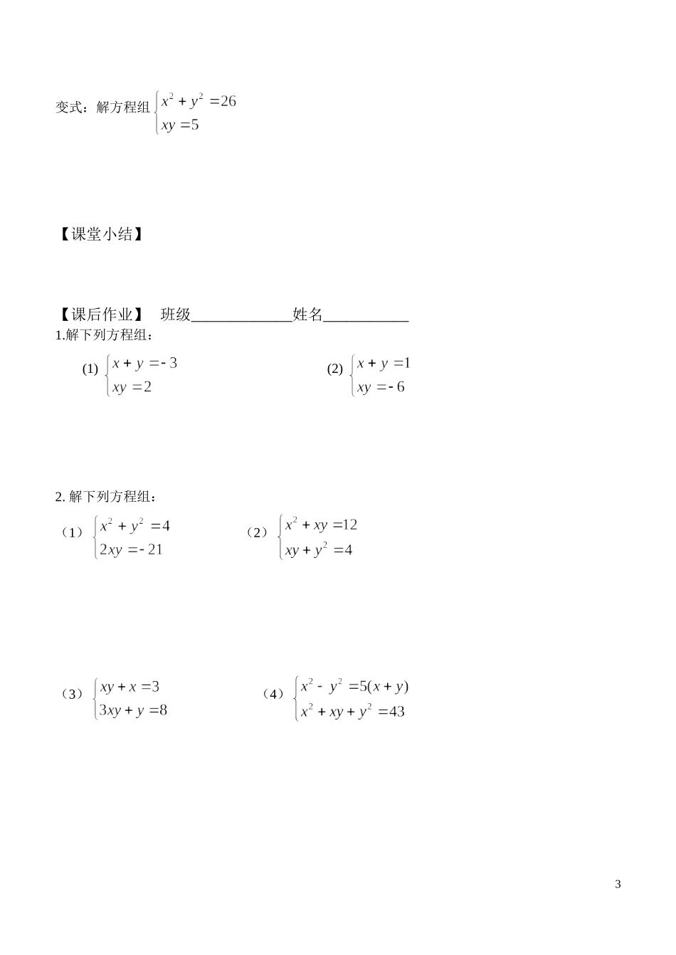 二元二次方程组_第3页