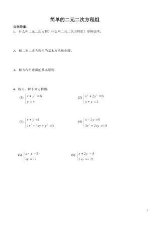 二元二次方程组