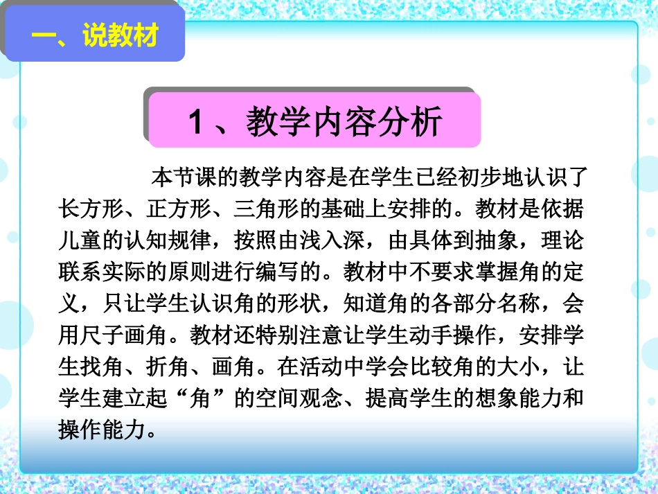初步认识角说课稿_第2页