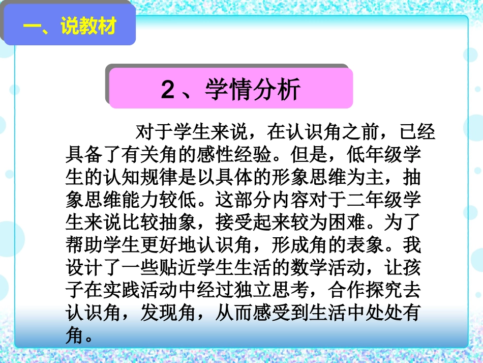 初步认识角说课稿_第3页