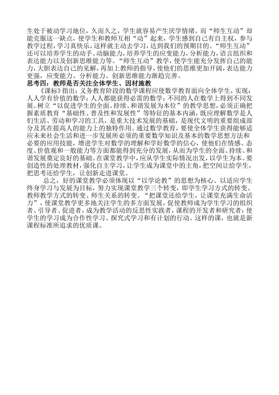 数学论文对数学优质课的思考_第2页