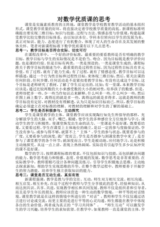 数学论文对数学优质课的思考