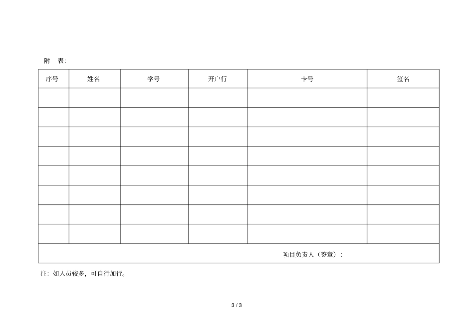 兼职科研劳务协议_第3页