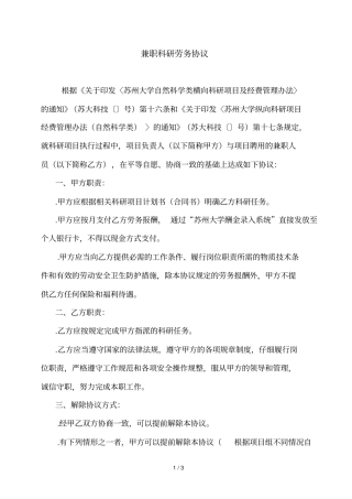 兼职科研劳务协议