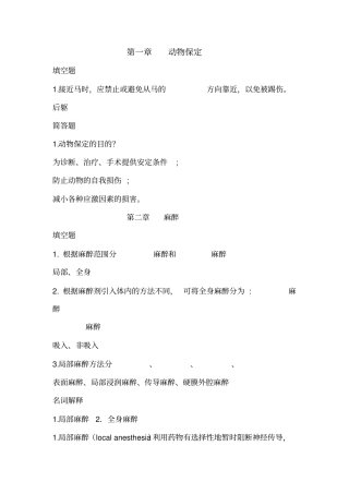 兽医外科手术学题库