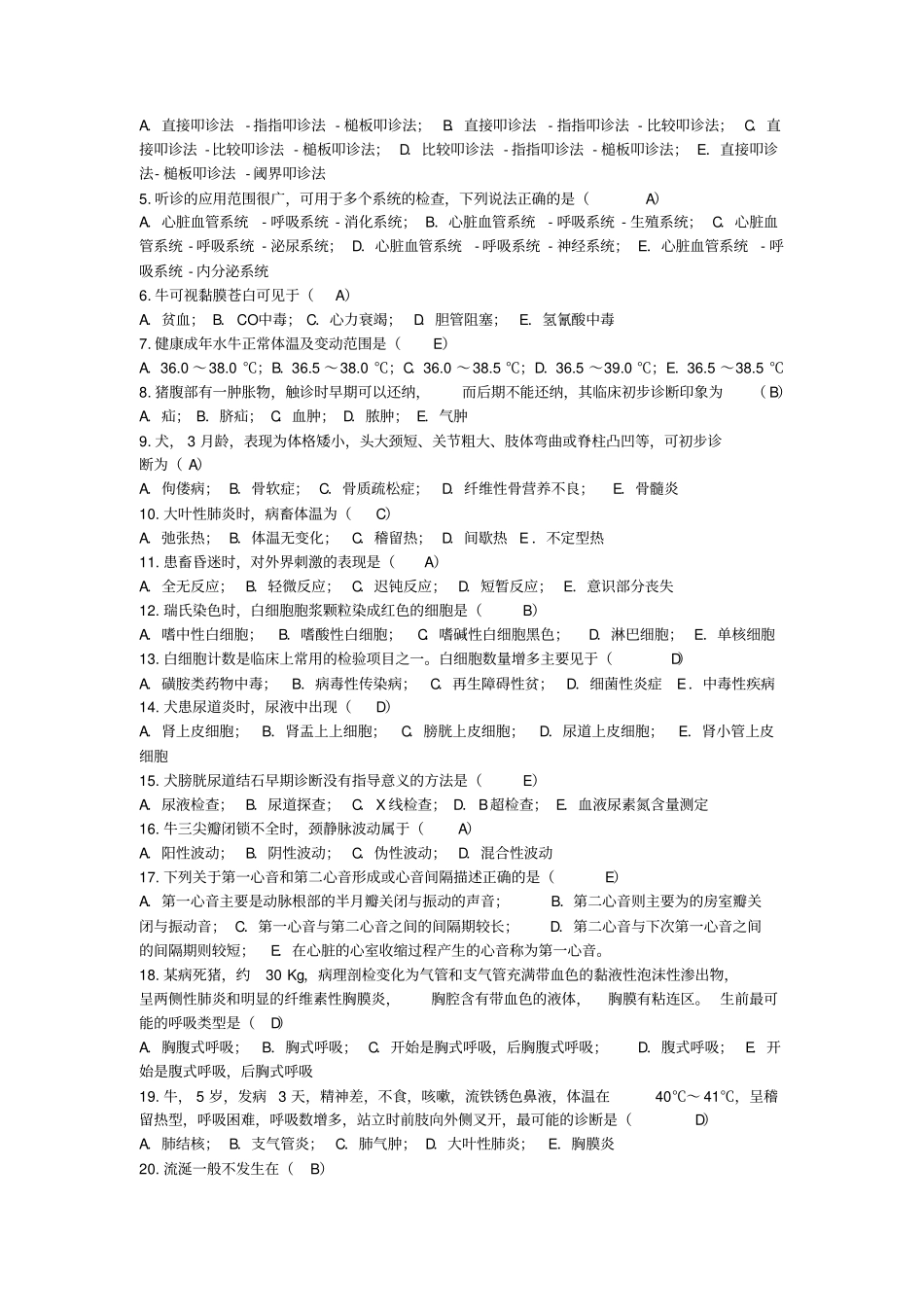 兽医学概论-复习汇总_第2页