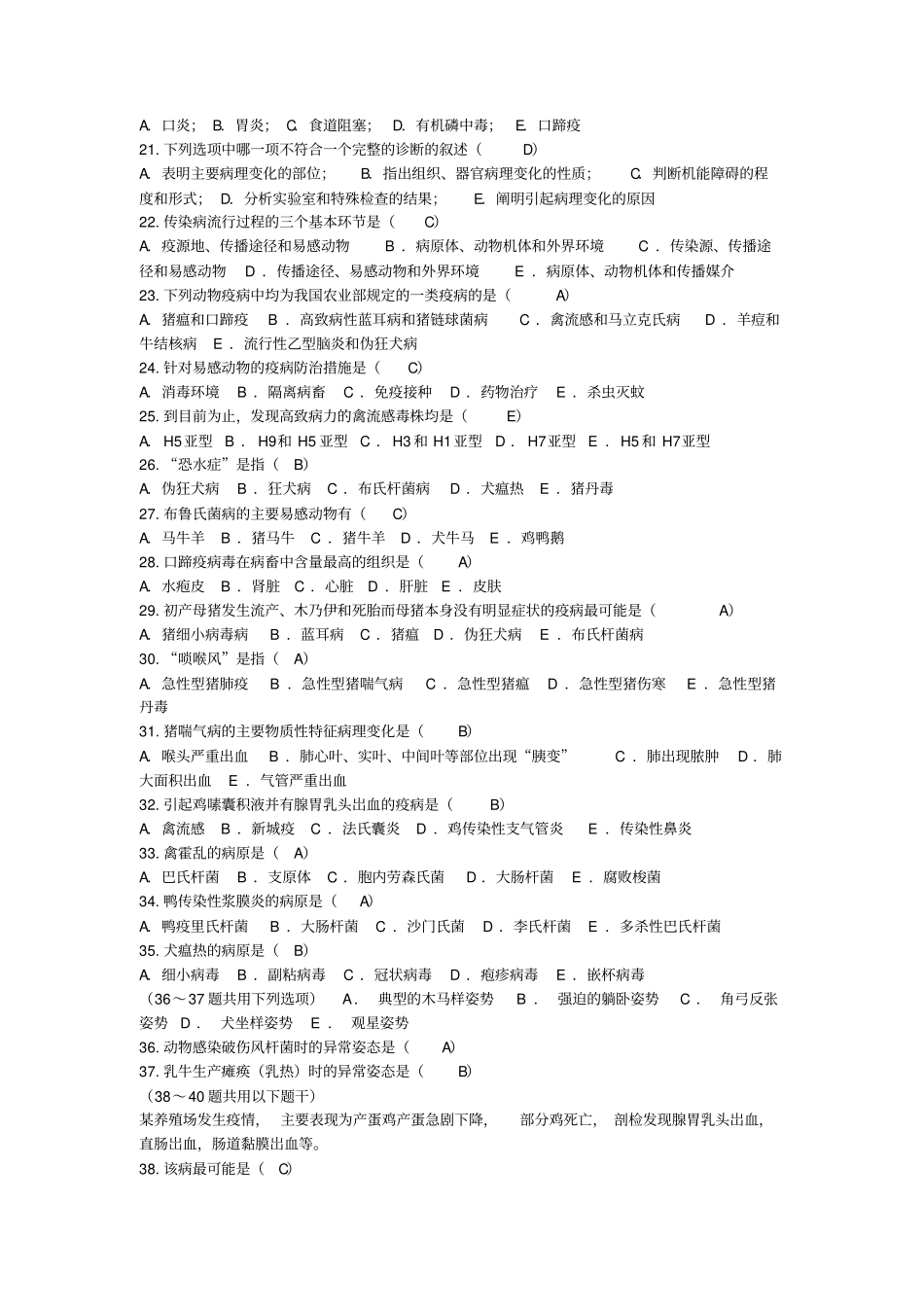 兽医学概论-复习汇总_第3页