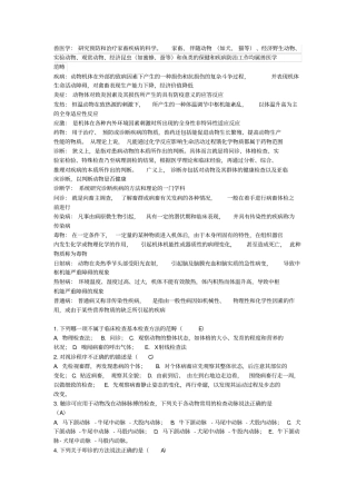 兽医学概论-复习汇总