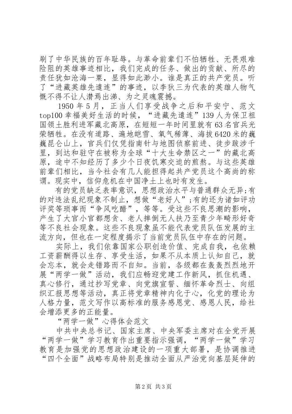 XX年10月“两学一做”心得体会：牢记党员职责_第2页