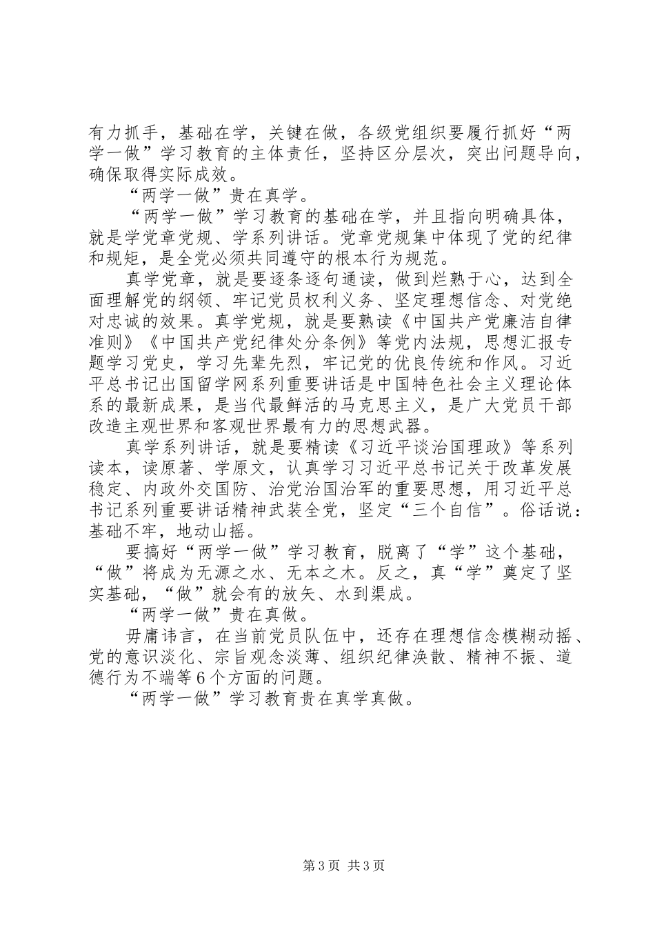 XX年10月“两学一做”心得体会：牢记党员职责_第3页