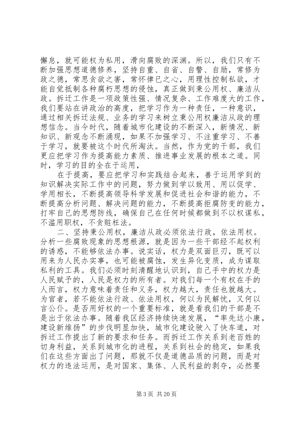 勤政廉洁心得体会(精选多篇)_第3页