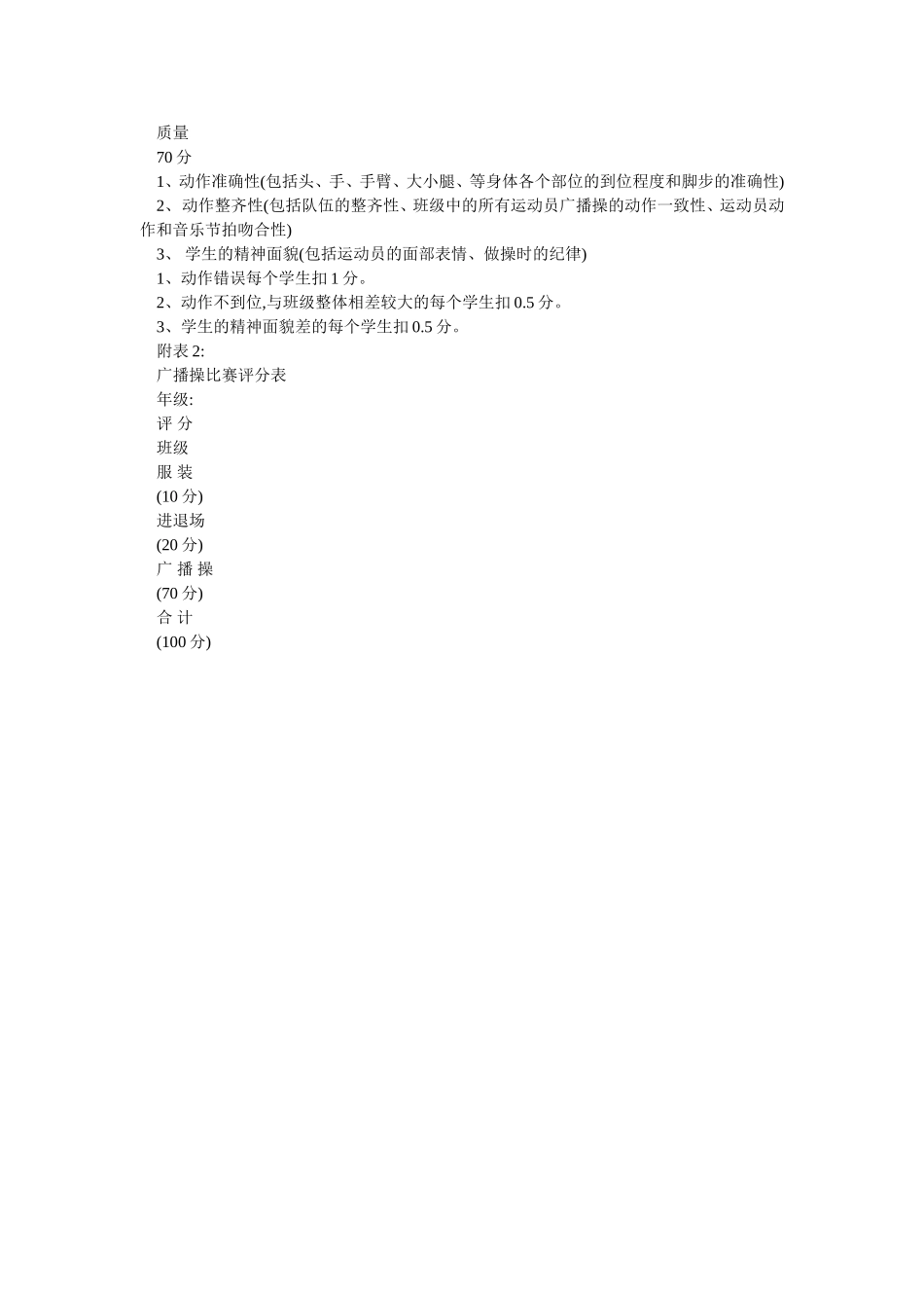 广播操比赛规程_第2页