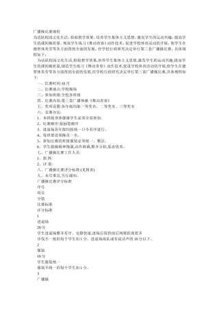 广播操比赛规程