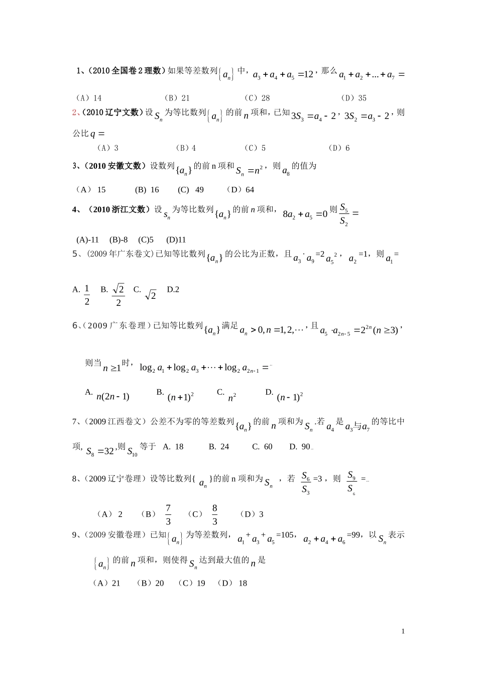 2012数列测试题及答案_第1页