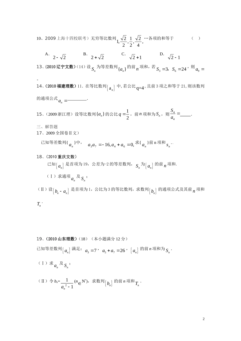 2012数列测试题及答案_第2页
