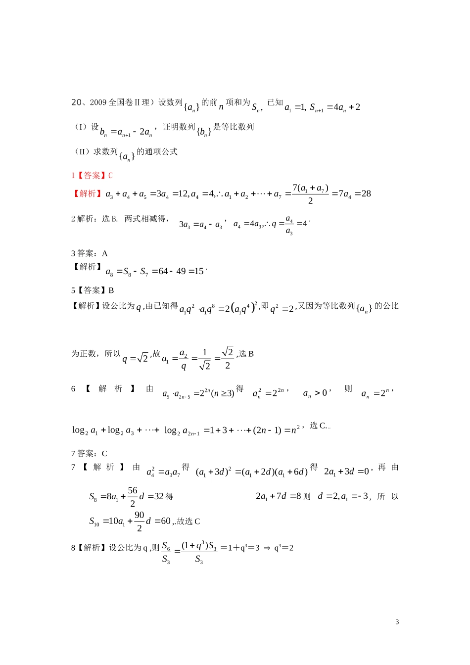2012数列测试题及答案_第3页