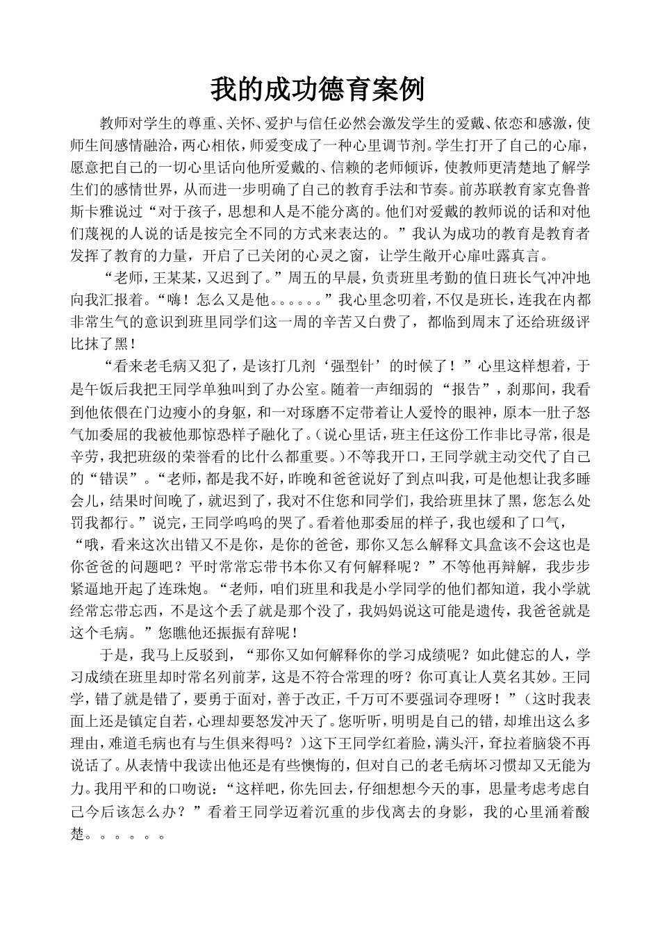 我的成功德育案例_第1页