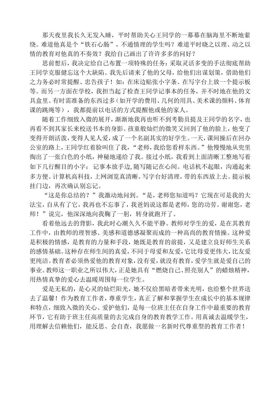 我的成功德育案例_第2页