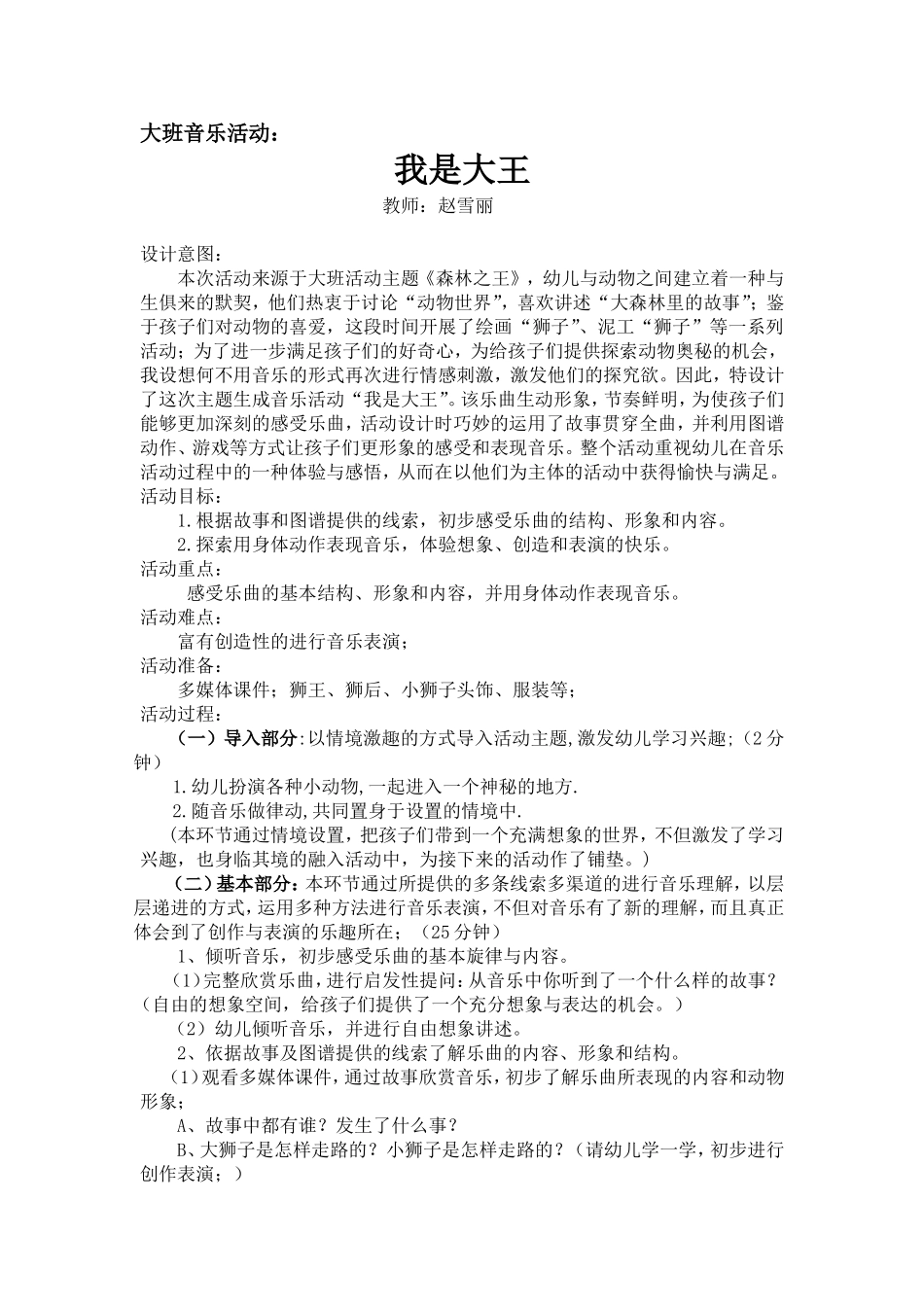 大班音乐活动：我是大王_第1页