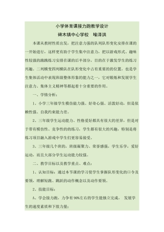 小学体育课接力跑教学设计