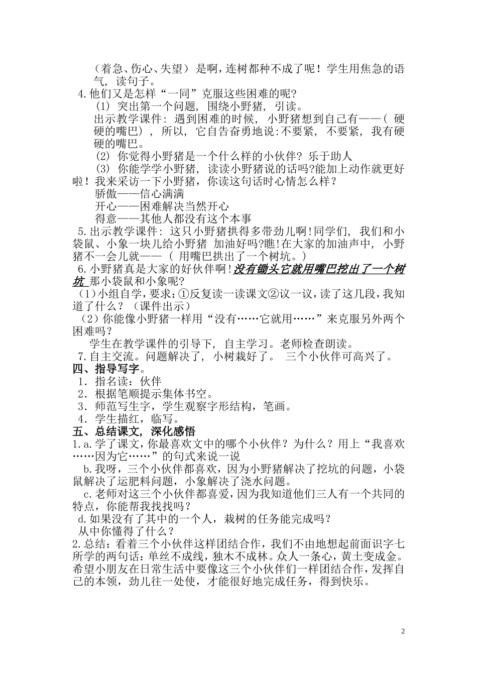 三个小伙伴教案_第2页