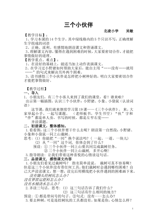 三个小伙伴教案