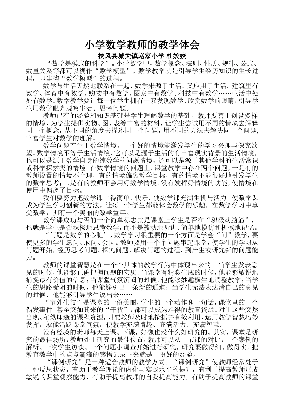 体会小学数学教师教学_第1页