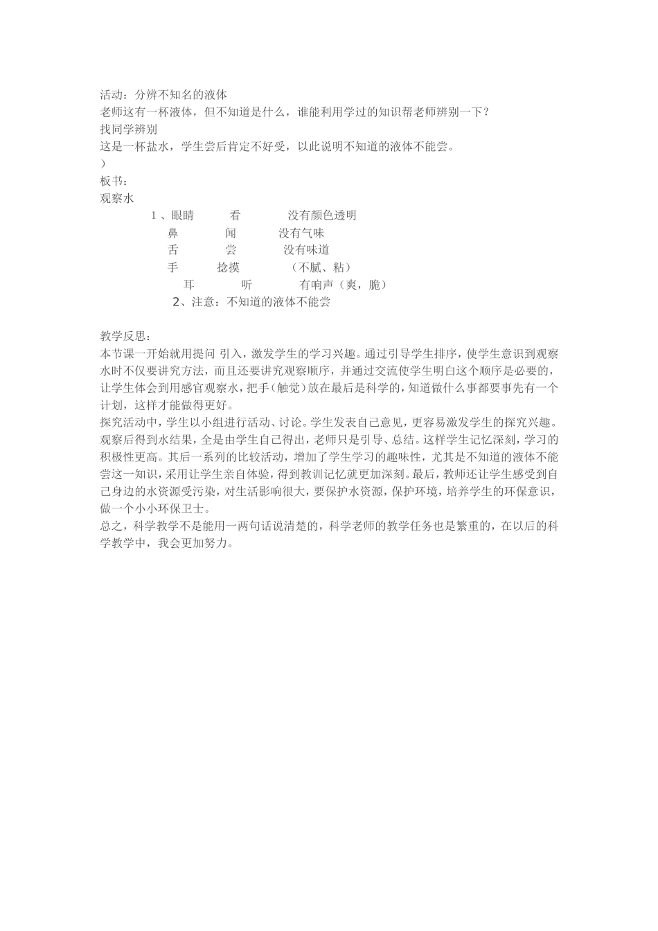 小学科学优秀课例《观察水》教学设计与反思_第2页