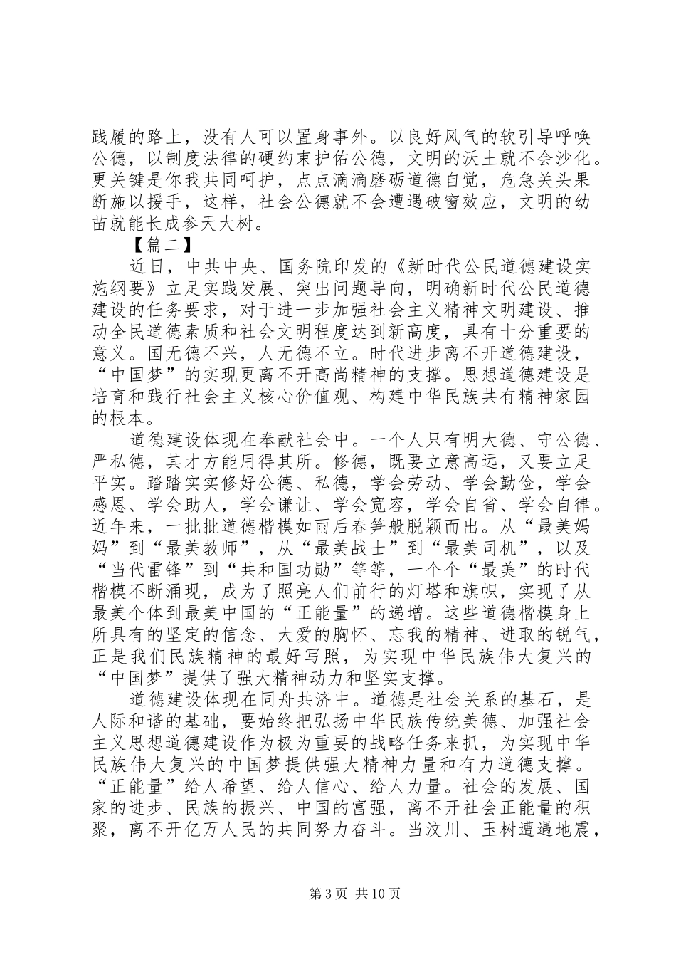 《新时代公民道德建设实施纲要》心得感悟六篇_第3页
