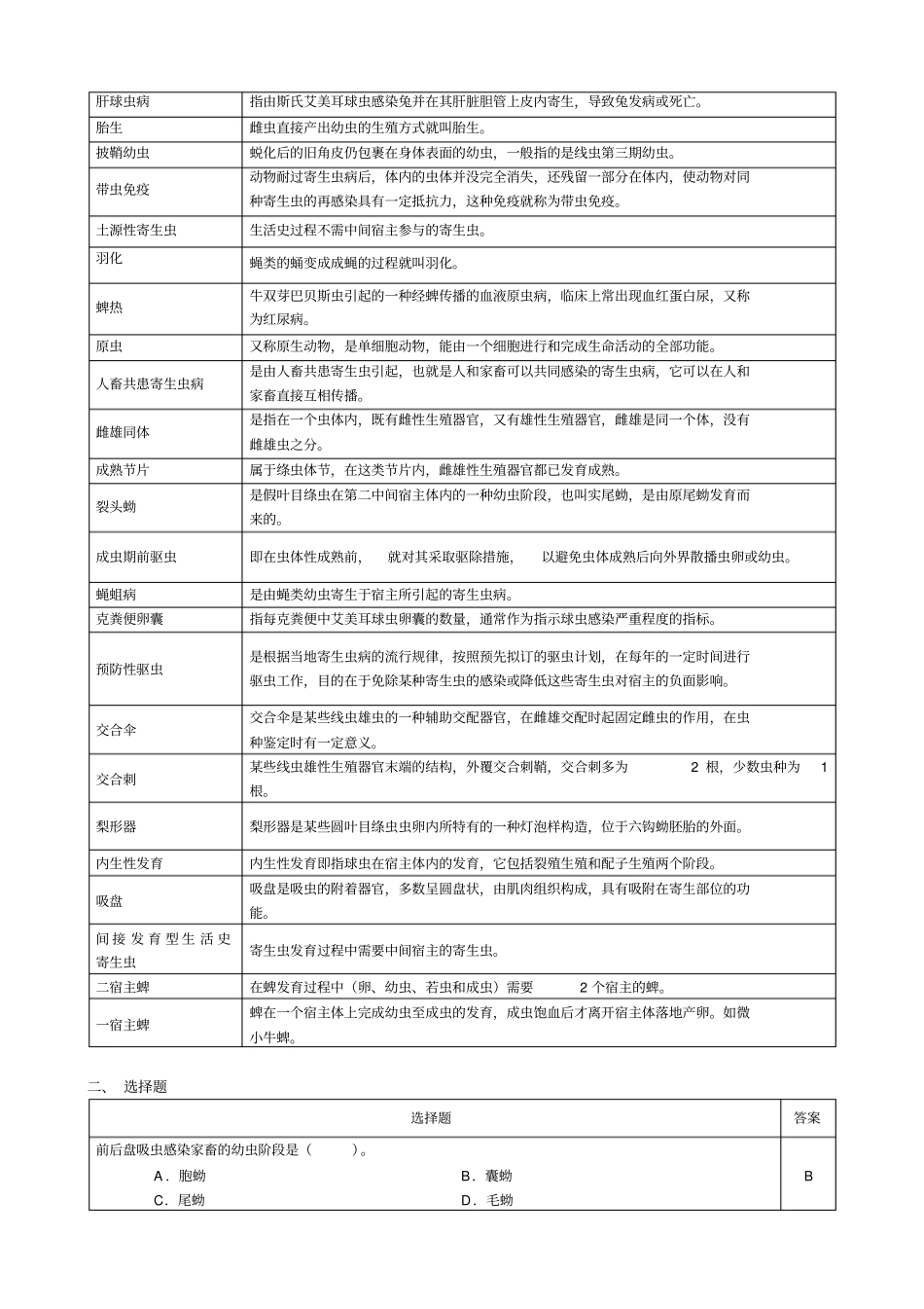 兽医寄生虫学复习思考题20111汇总_第2页