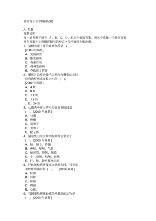 兽医寄生虫学模拟试题汇总