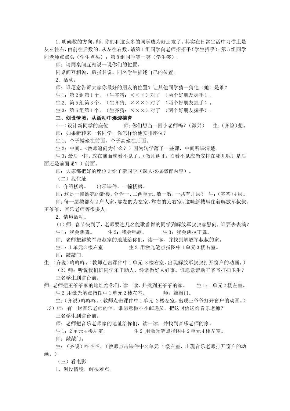 “位置”教学设计_第2页