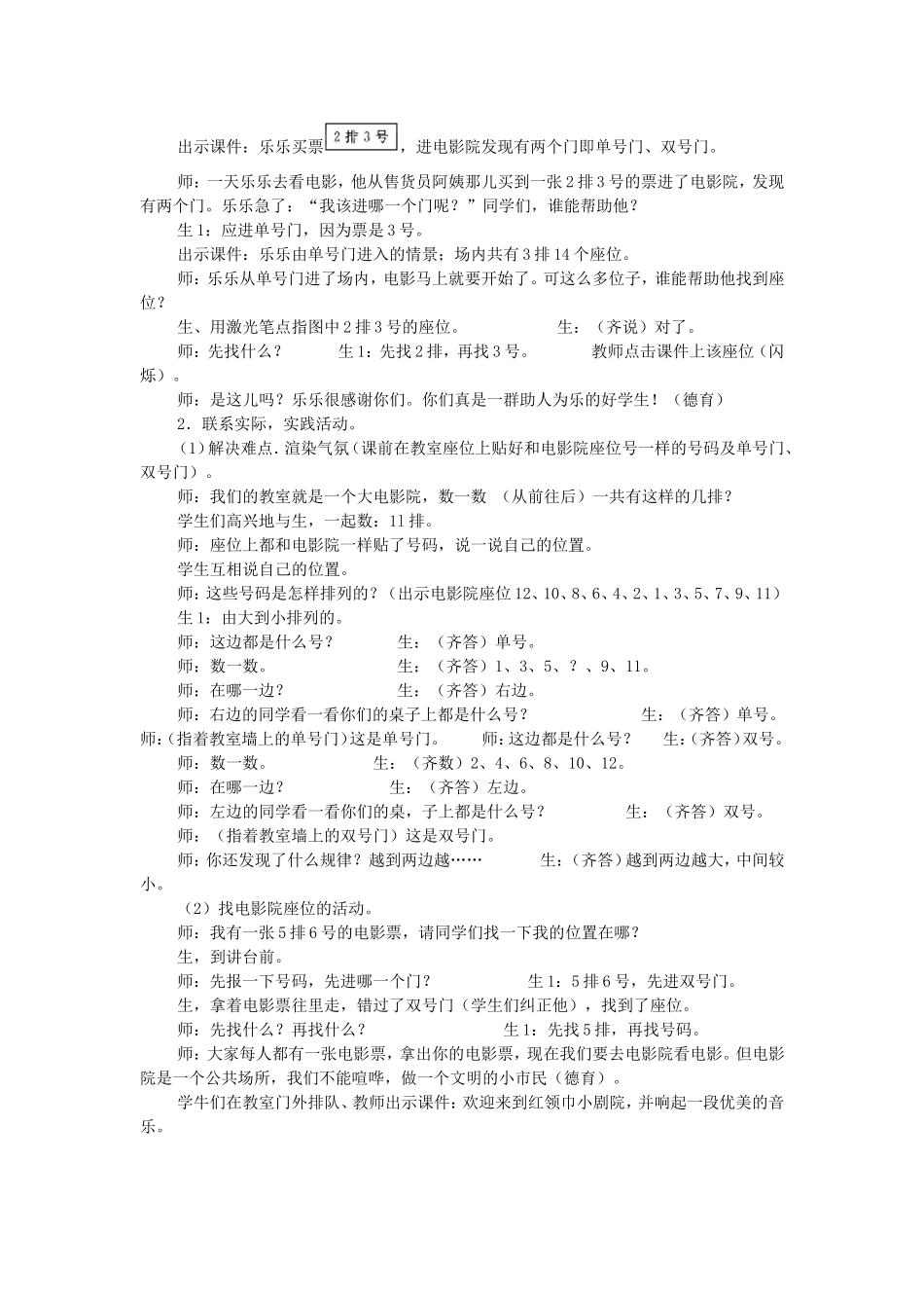 “位置”教学设计_第3页