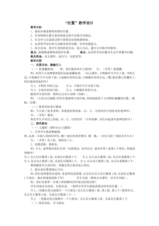 “位置”教学设计