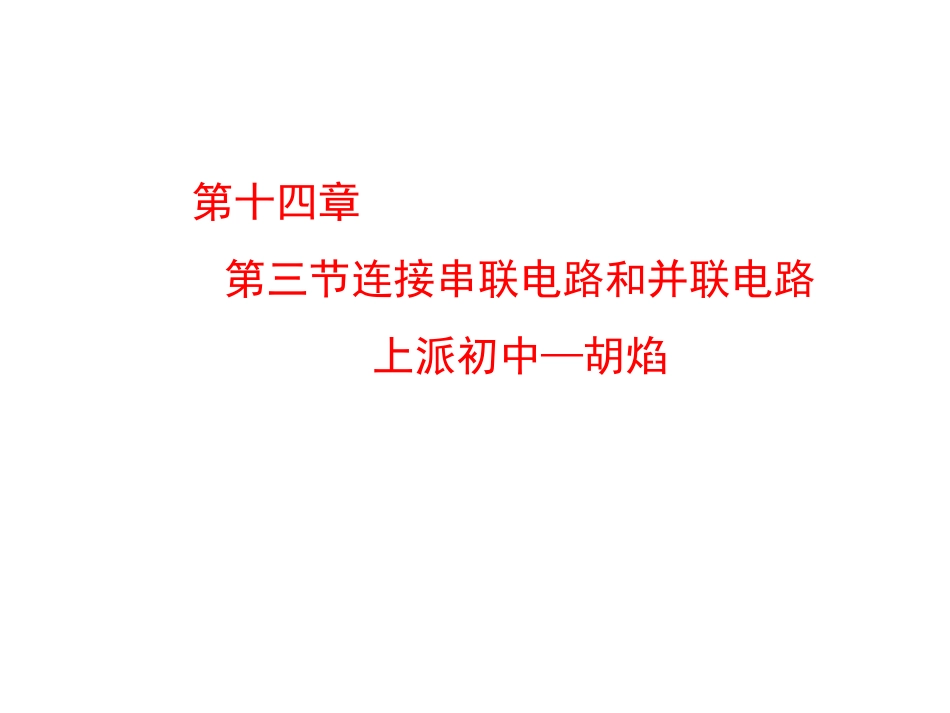 教学课件-胡焰_第1页