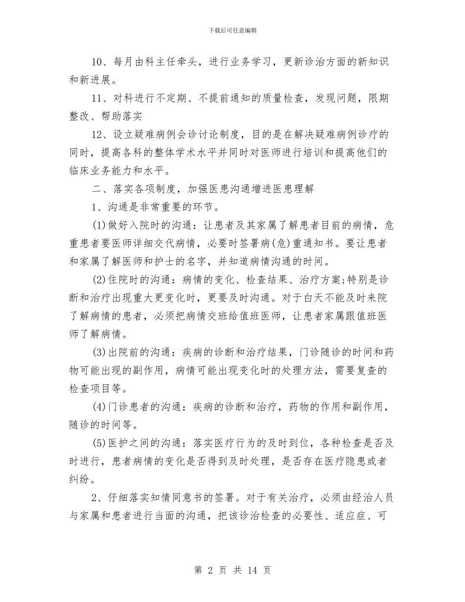 医疗安全自查报告范文与医疗局妇幼保健所半年工作总结汇编_第2页