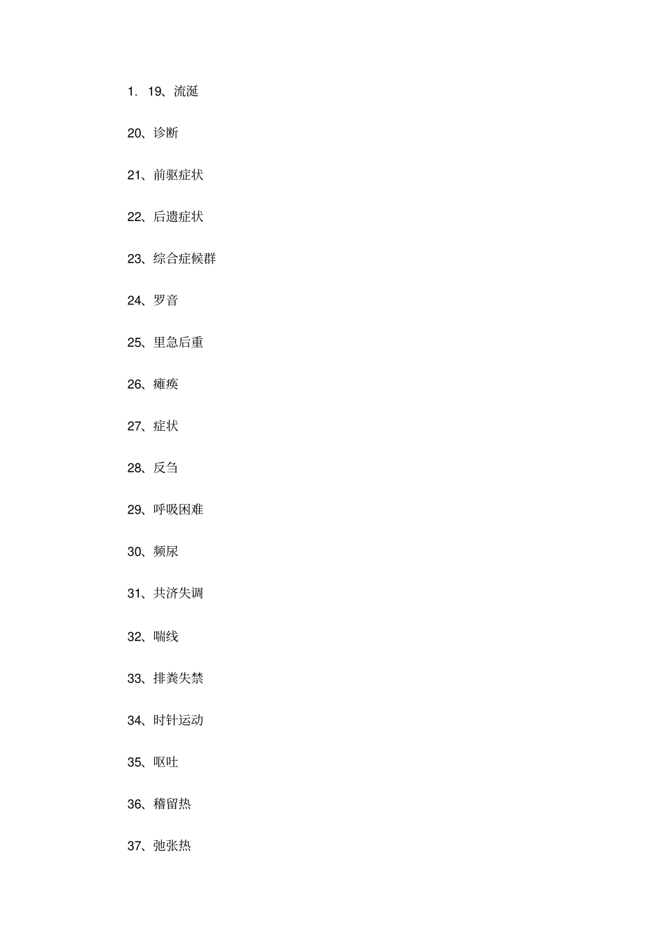 兽医临床诊疗技术试题库_第2页