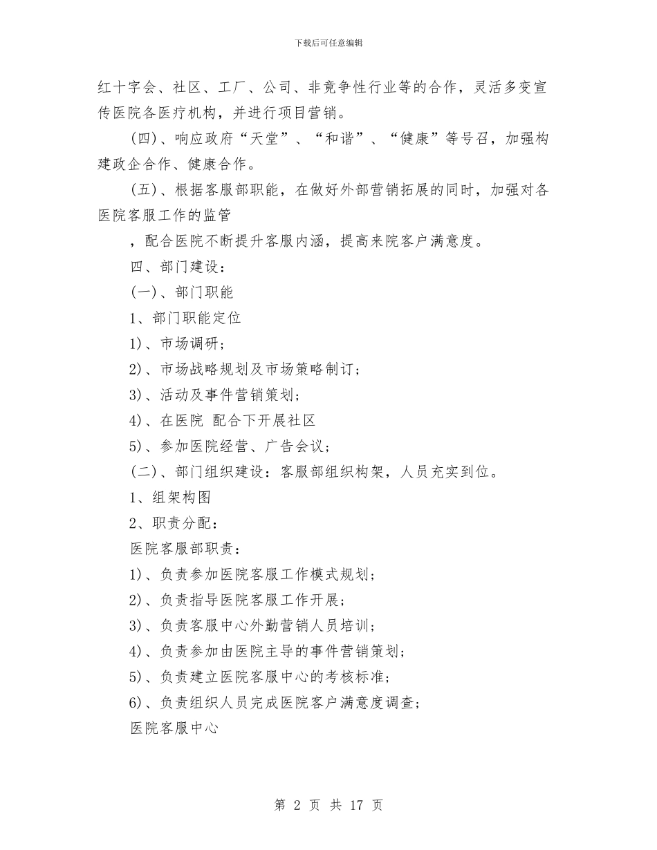 医疗客服中心工作计划范文与医疗客服部工作计划汇编_第2页