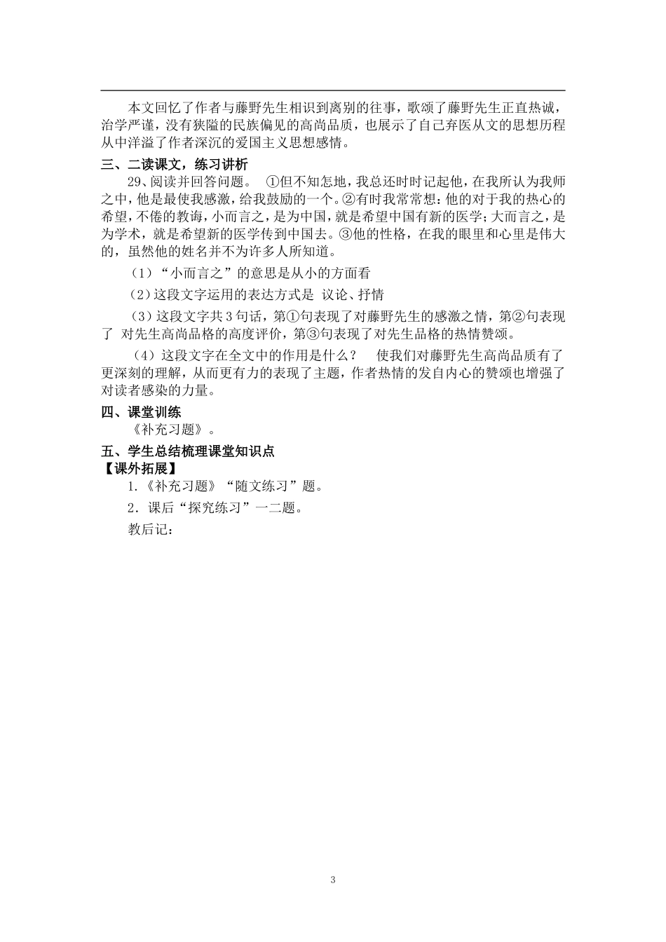 五、《藤野先生》第三课时教师稿导学案_第3页