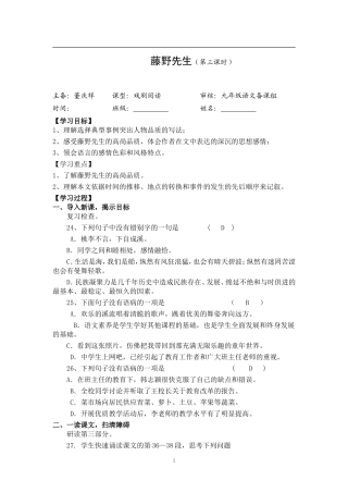 五、《藤野先生》第三课时教师稿导学案