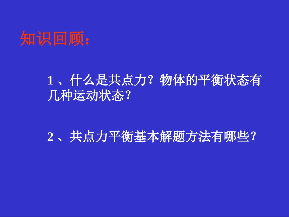 共点力平衡下的动态分析_第2页