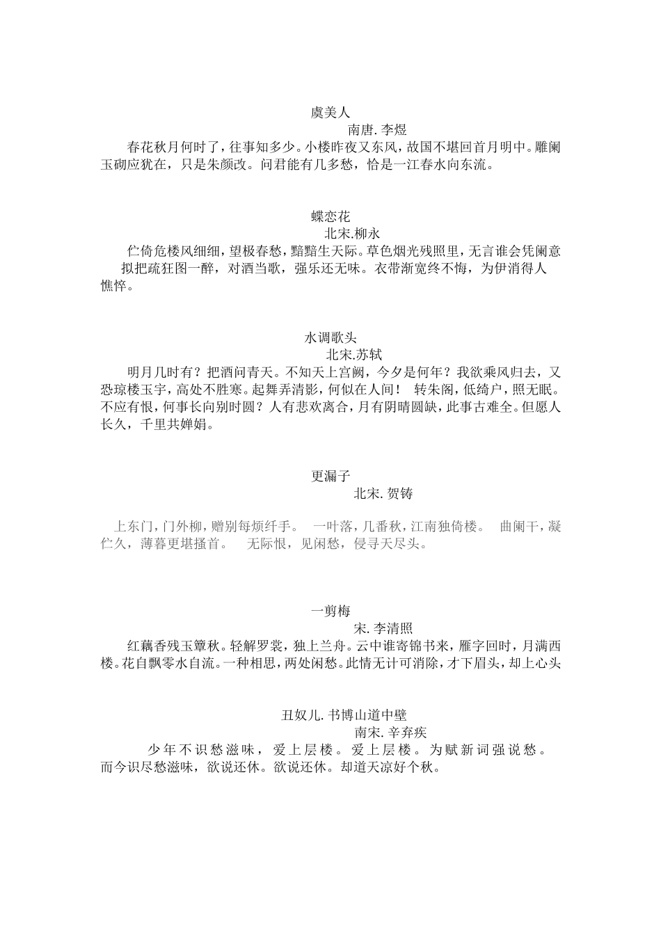 四年级上册经典诵读_第2页