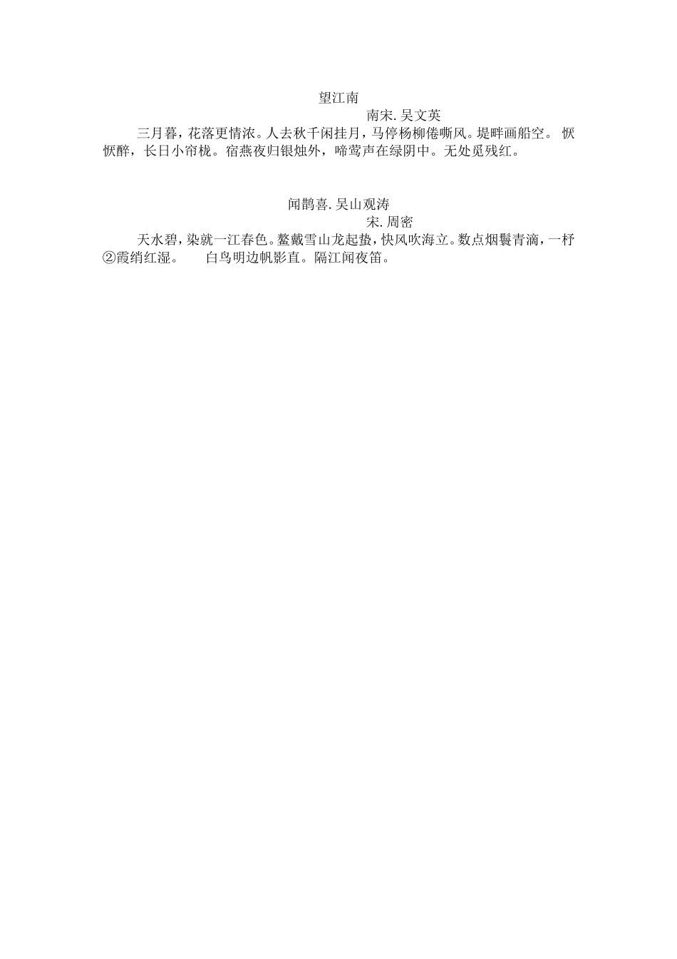 四年级上册经典诵读_第3页