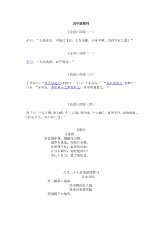 四年级上册经典诵读