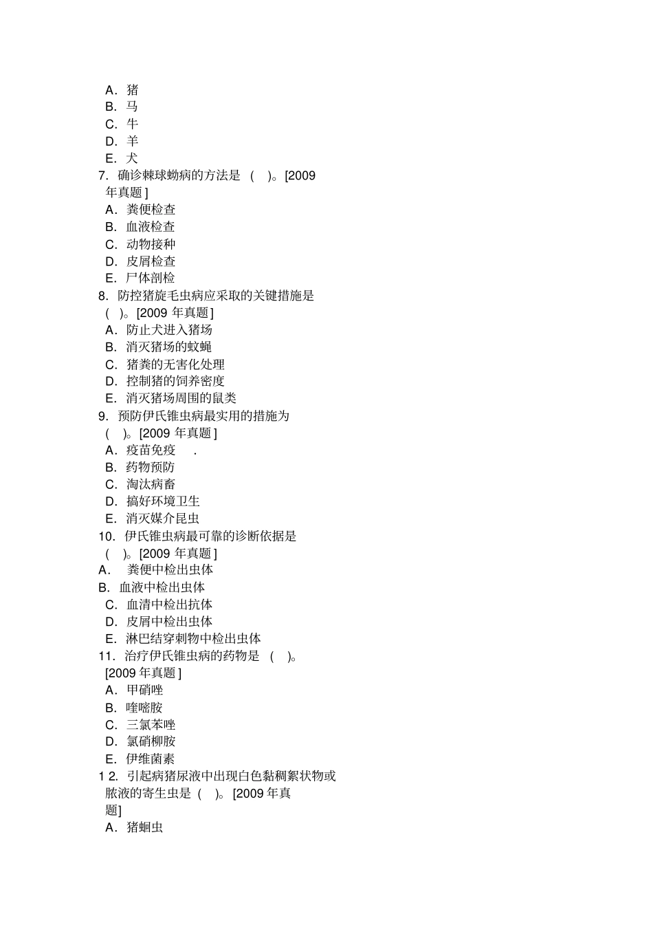 兽医寄生虫学模拟试题讲解_第2页