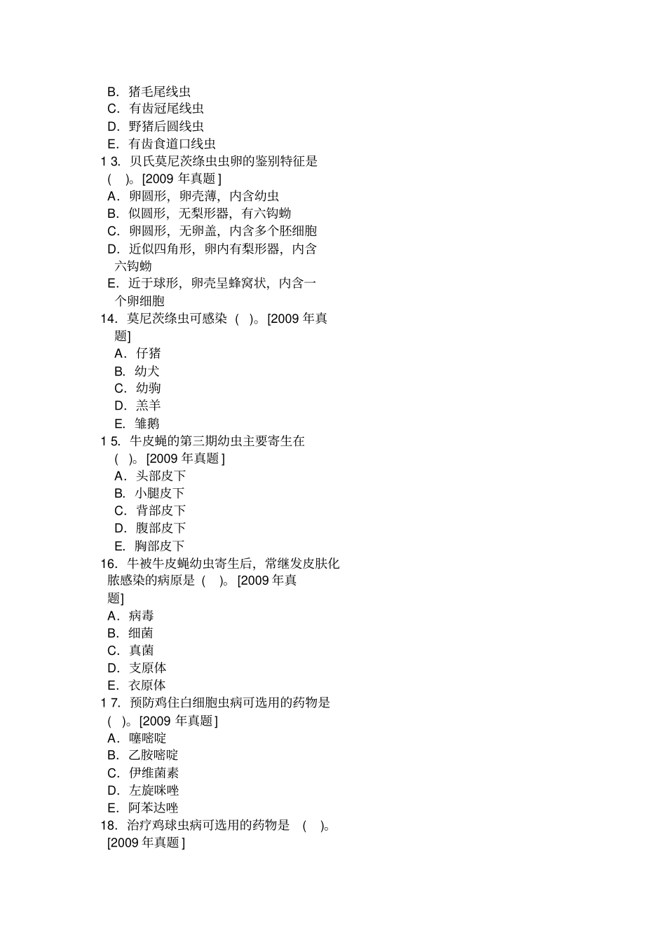 兽医寄生虫学模拟试题讲解_第3页