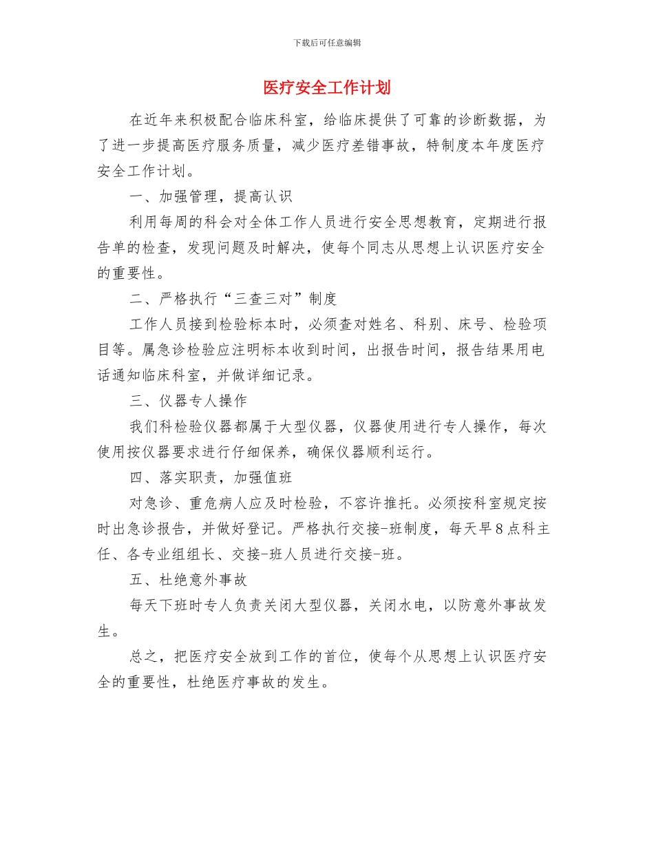 医疗培训工作计划与医疗安全工作计划汇编_第2页