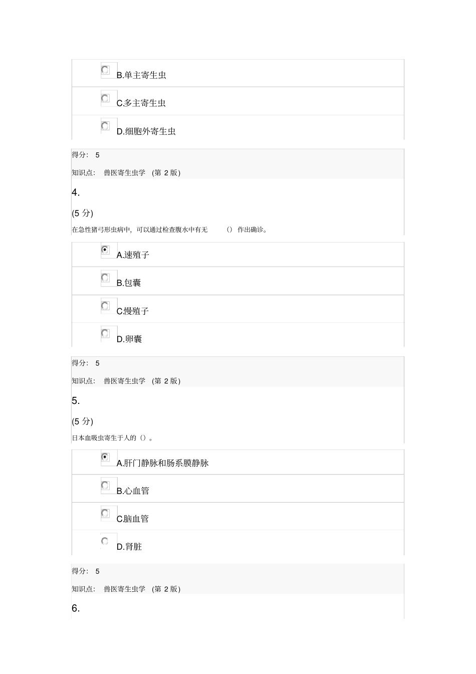 兽医寄生虫学第2版_在线作业_4答案_第2页
